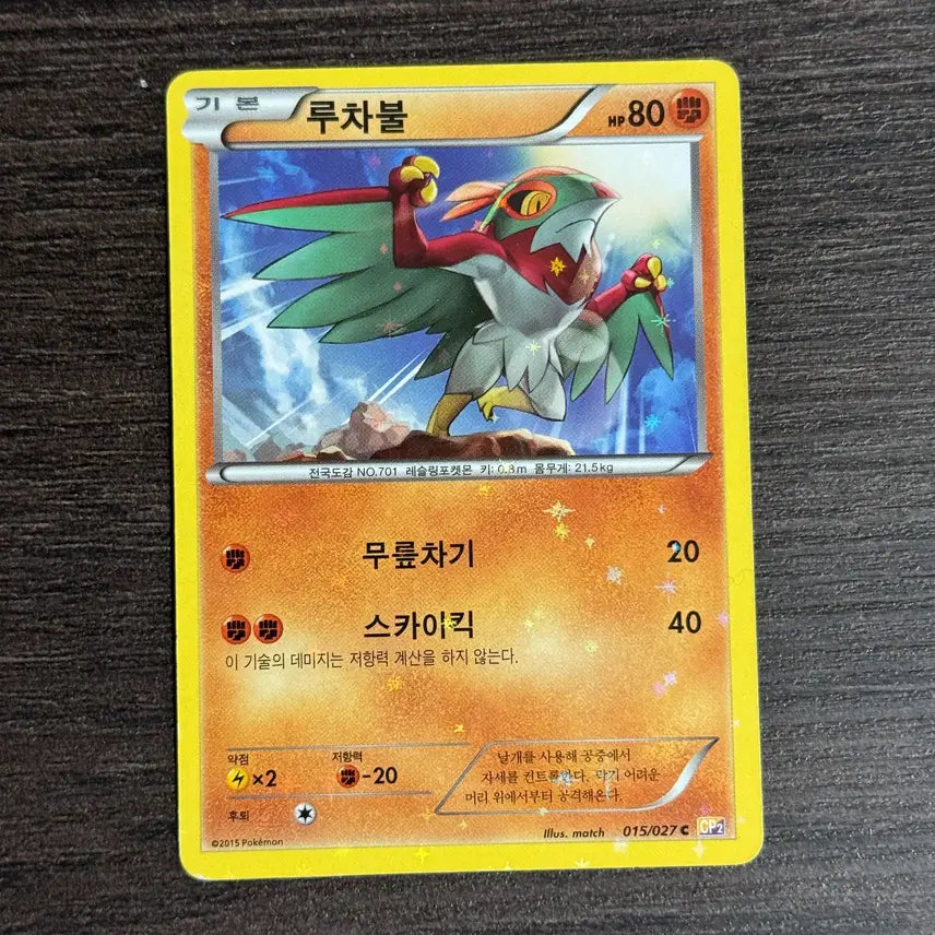 [BUNJANG] Pokemon Card LUCHABULL 2015 CP2 015/027 / 포켓몬카드 루차불 판매 2