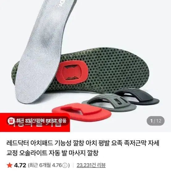 [BUNJANG] Reddoctor Arch Pad Functional Insole for Arch Support, Flat Feet, High Arches, Plantar Fasciitis, and Posture Correction / 레드닥터 아치패드 기능성 깔창 아치 평발 요족 족저근막 자세 교정 오솔라