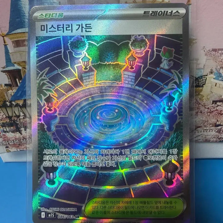 [BUNJANG] Pokemon Card Mystery Garden SR / 포켓몬카드 미스터리가든 SR