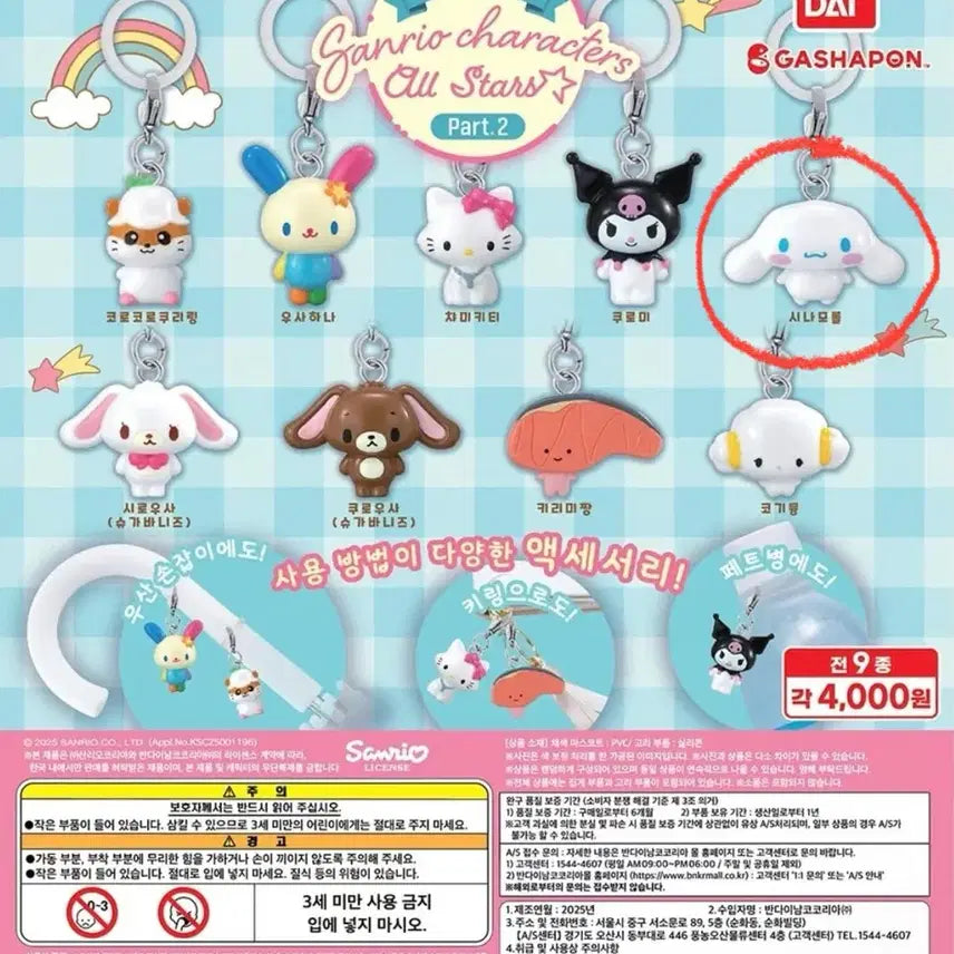 [BUNJANG] Sanrio Cinnamoroll All Stars Series 2 Megi-ru-shi / 시나모롤) 산리오 캐릭터즈 올스타즈 메지루시 2탄 1종