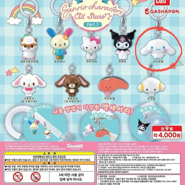 [BUNJANG] Sanrio Cinnamoroll All Stars Series 2 Megi-ru-shi / 시나모롤) 산리오 캐릭터즈 올스타즈 메지루시 2탄 1종