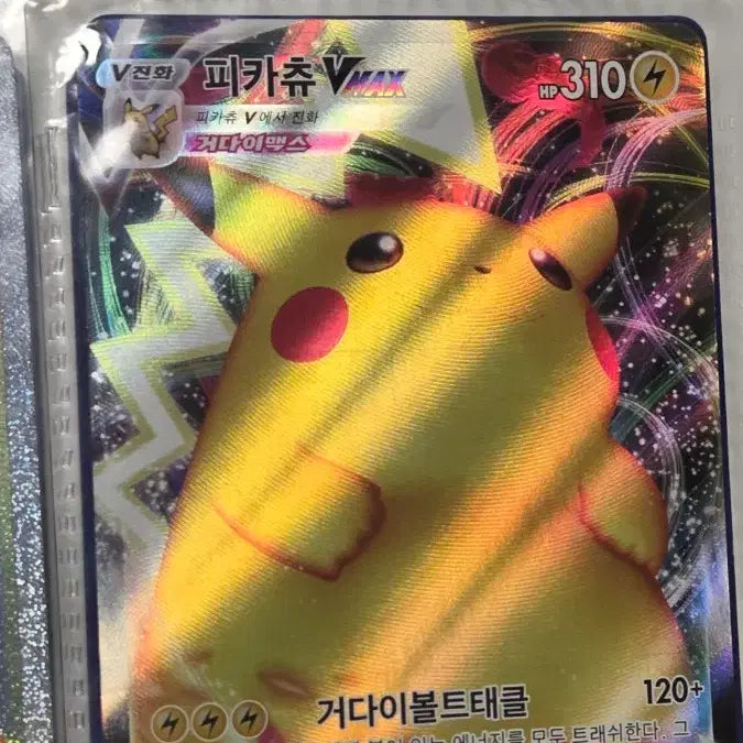 [BUNJANG] Pikachu VMAX RRR / 피카츄 Vmax rrr