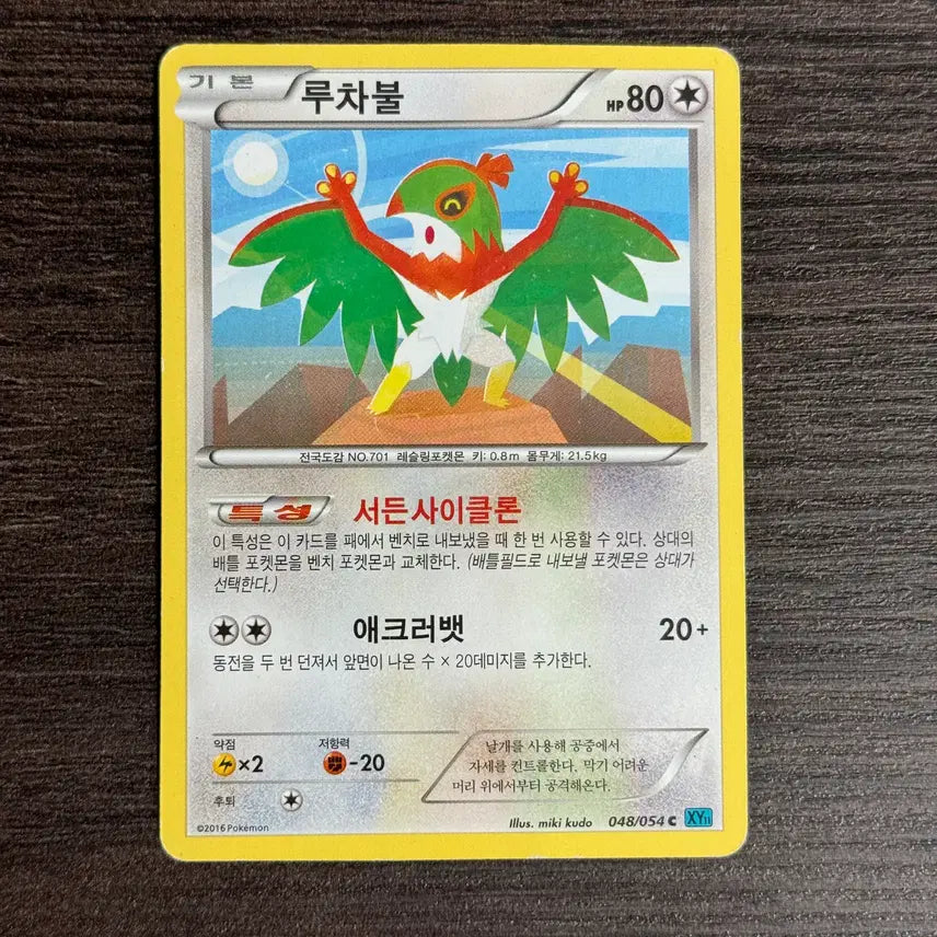 [BUNJANG] Pokemon Card Luchabull 048/054 XY11 (2016) / 포켓몬카드 루차불 판매 3