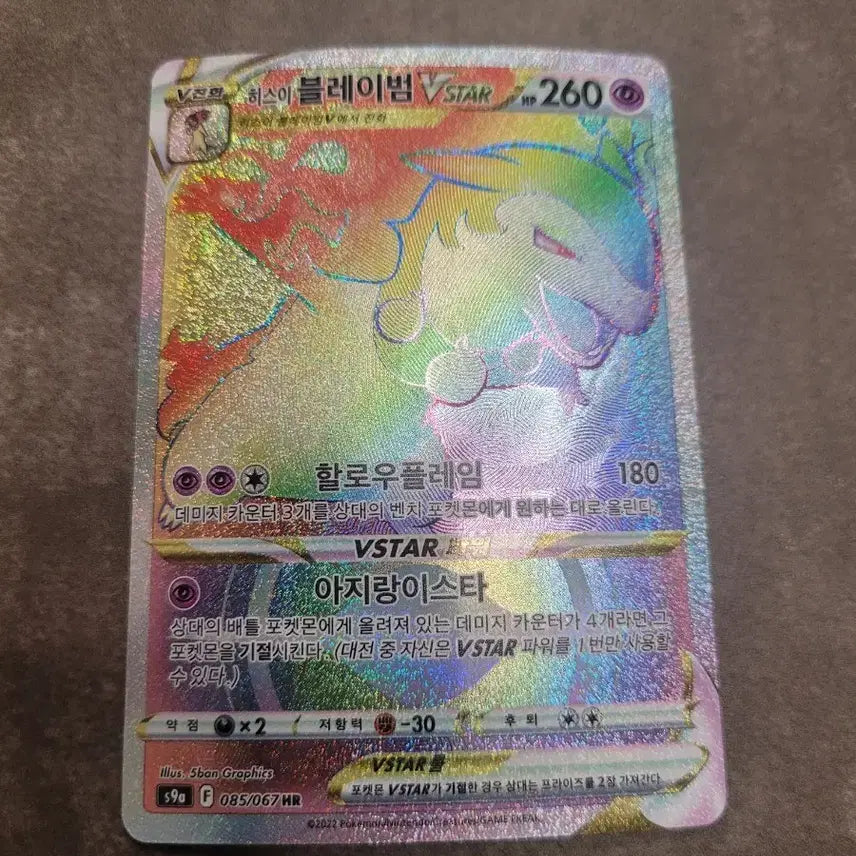 [BUNJANG] Pokemon Card Hisuian Typhlosion VSTAR Rare / 포켓몬 카드 히스이 블레이범 VSTAR 레어 s9a