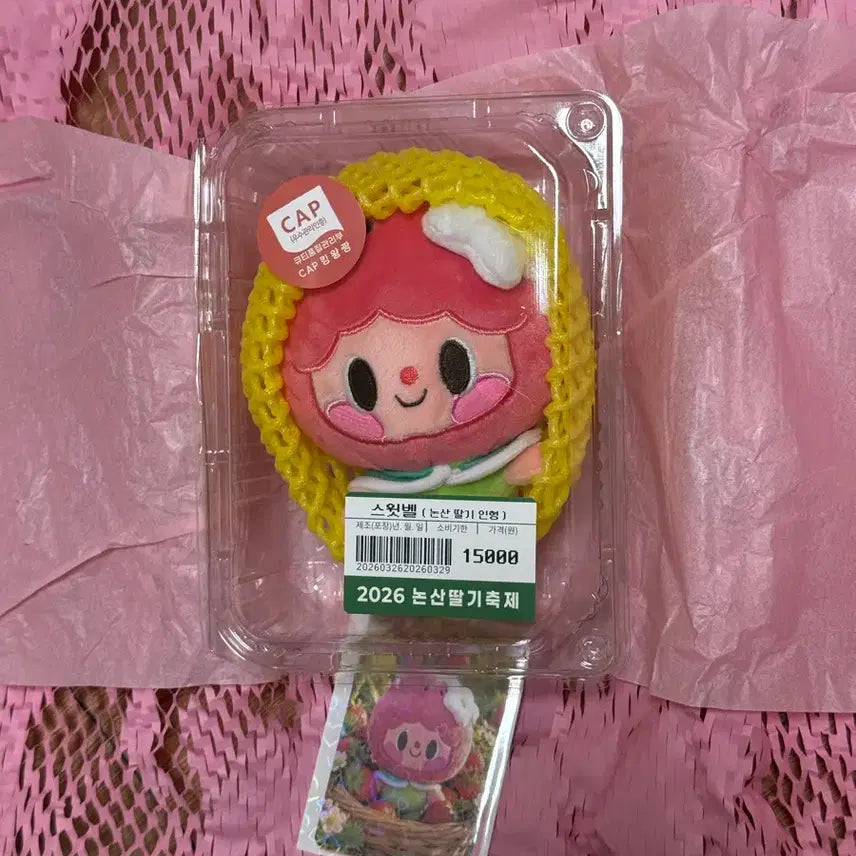 [BUNJANG] Sweet Bell Nonsan Strawberry Keychain / 스윗벨 논산 딸기 키링