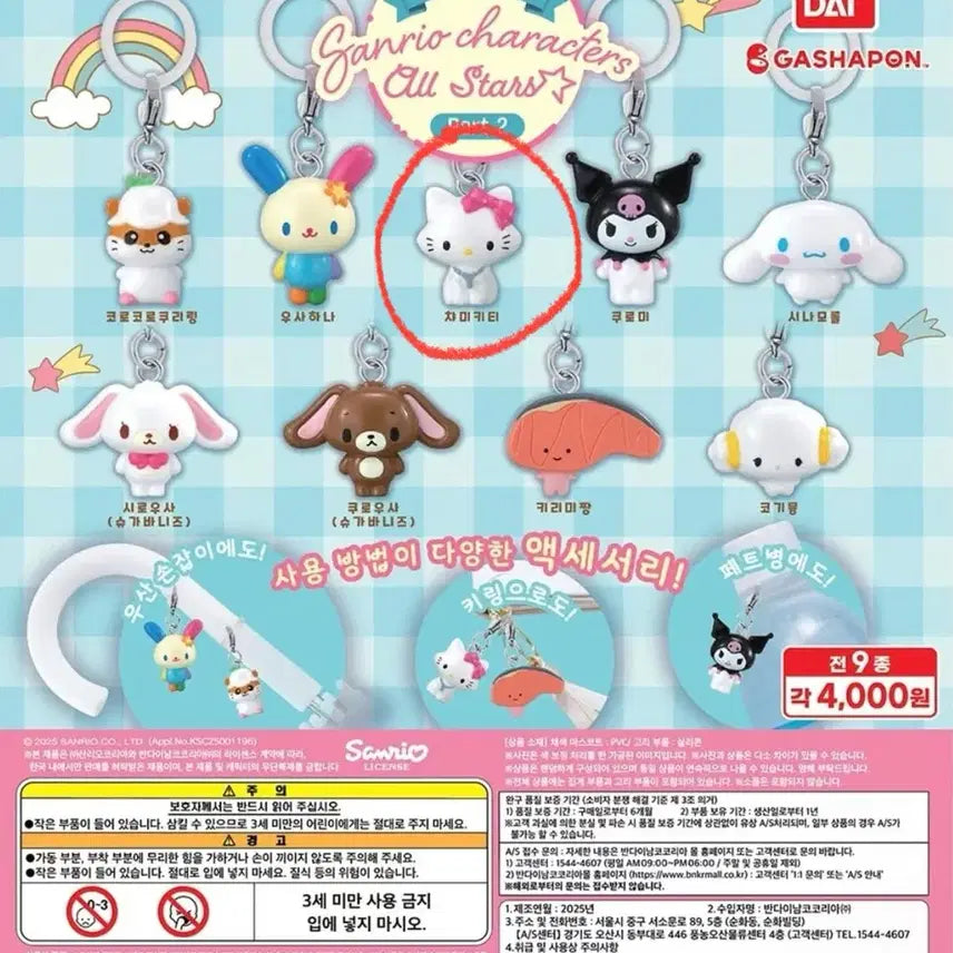 [BUNJANG] Sanrio Characters All Stars Mezurushi 2nd Edition Charm / 챠미키티) 산리오 캐릭터즈 올스타즈 메지루시 2탄 1종