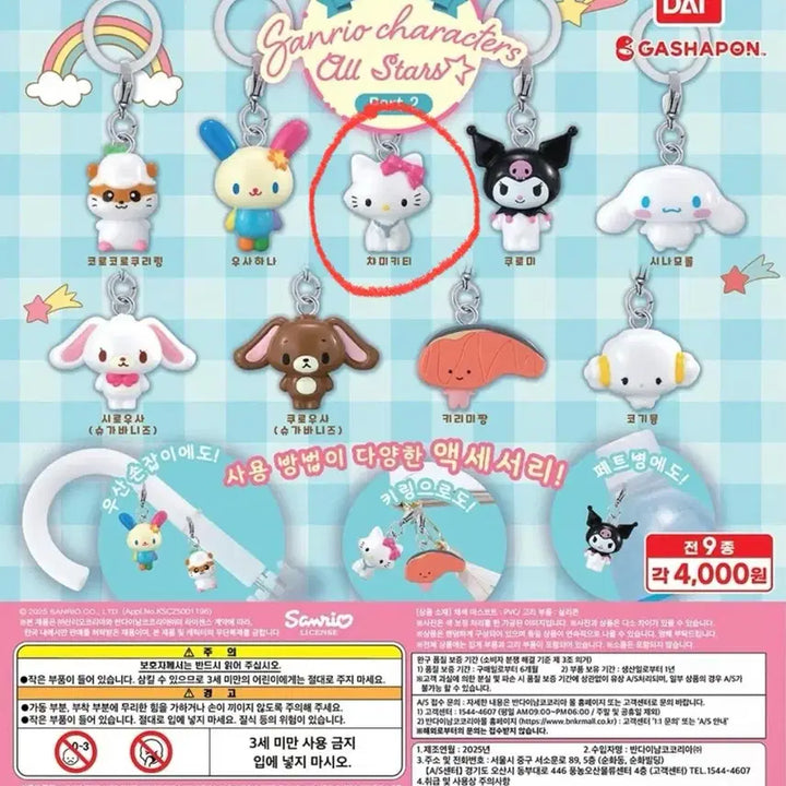 [BUNJANG] Sanrio Characters All Stars Mezurushi 2nd Edition Charm / 챠미키티) 산리오 캐릭터즈 올스타즈 메지루시 2탄 1종
