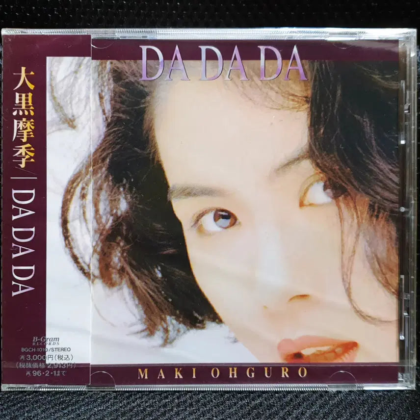 [BUNJANG] Maki Oguro DA DA DA CD (Sealed) / 오구로 마키 DA DA DA CD 미개봉 신품