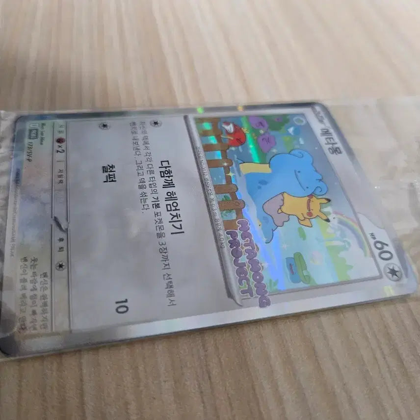 [BUNJANG] Sealed Ditto Trading Card / 메타몽 카드 미개봉 판매