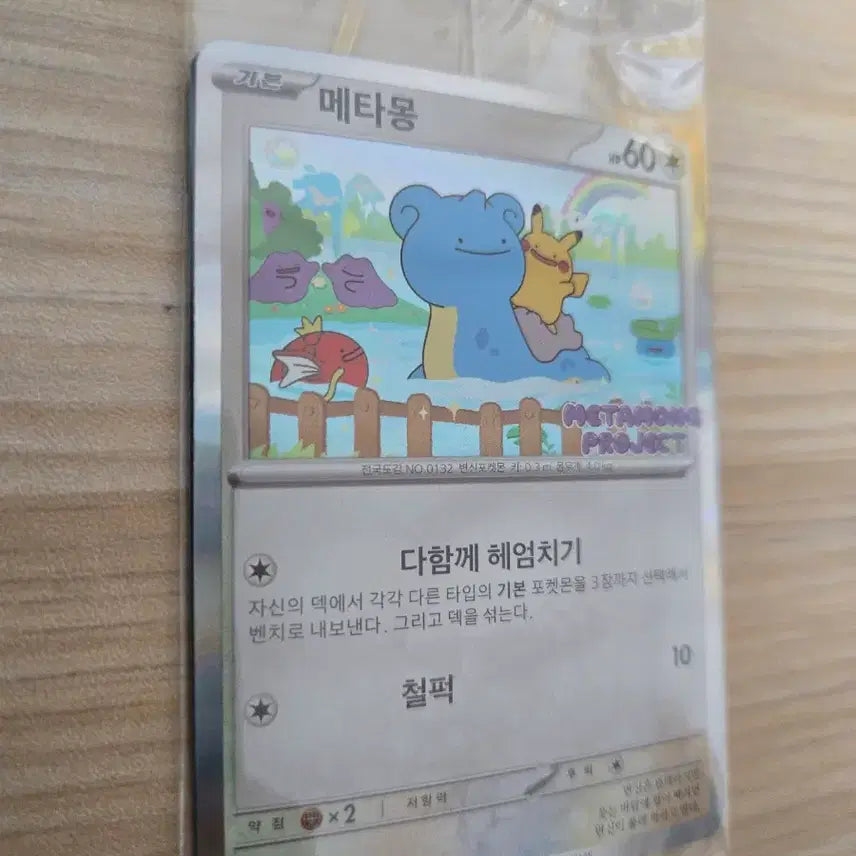 [BUNJANG] Sealed Ditto Trading Card / 메타몽 카드 미개봉 판매