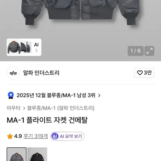 [BUNJANG] Alpha Industries MA-1 Gunmetal Flight Jacket / 알파인더스트리 MA-1 건메탈 플라이트 자켓