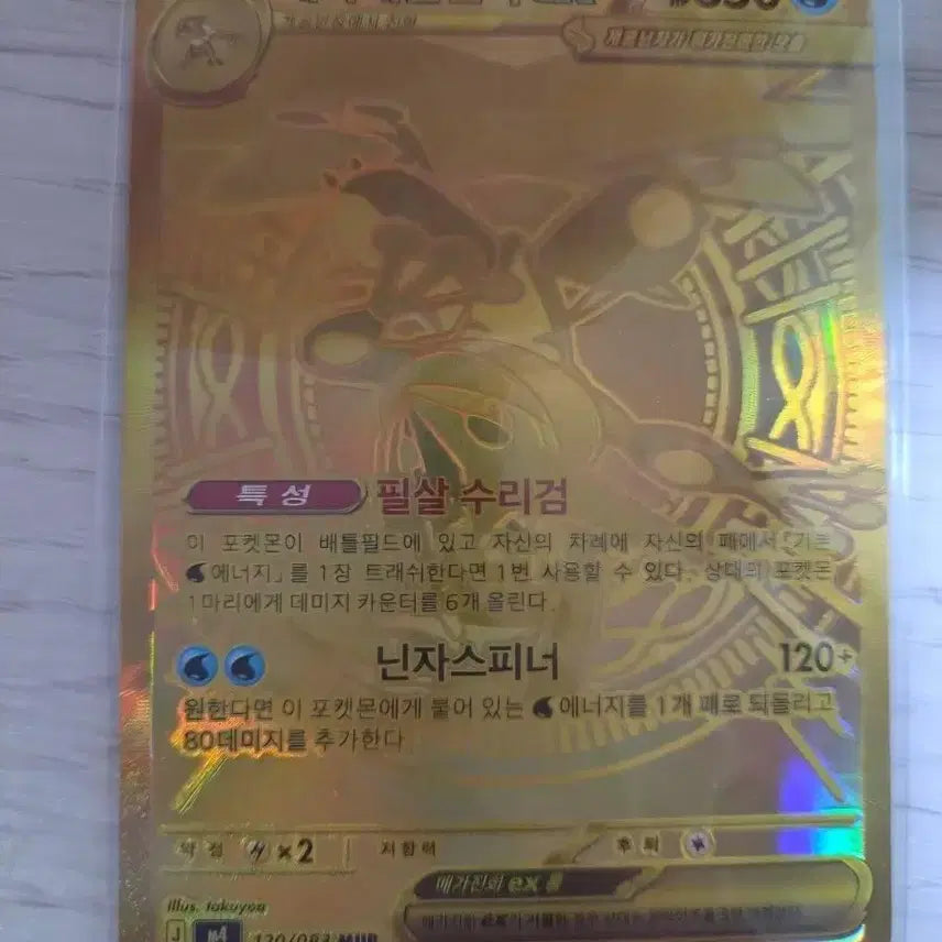 [BUNJANG] Mega Blastoise EX Mur Pokémon Card / 메가개굴닌자ex mur 포켓몬 카드 판매