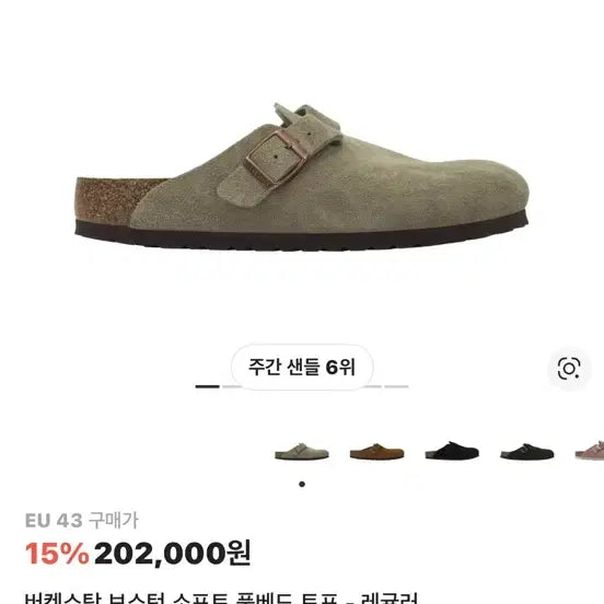 [BUNJANG] Birkenstock Boston Taupe Suede Size 43 / 버켄스탁 보스턴 275-280