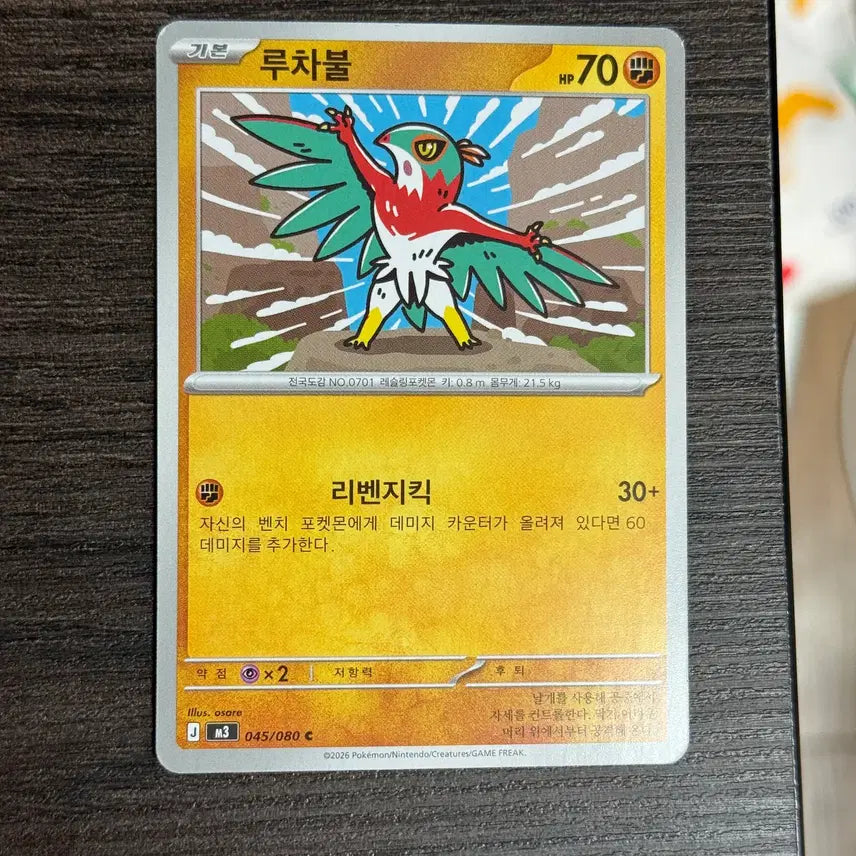 [BUNJANG] Pokemon Card Luchabull Individual Sale / 포켓몬카드 루차불 판매 5