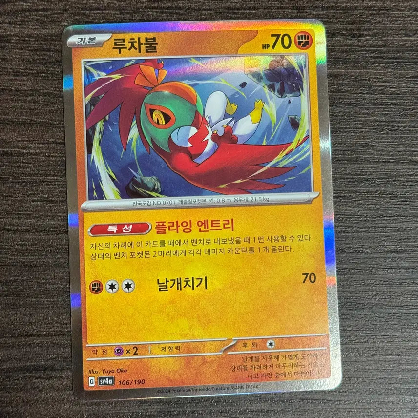 [BUNJANG] Pokemon Card Luchabull Individual Sale / 포켓몬카드 루차불 판매 5