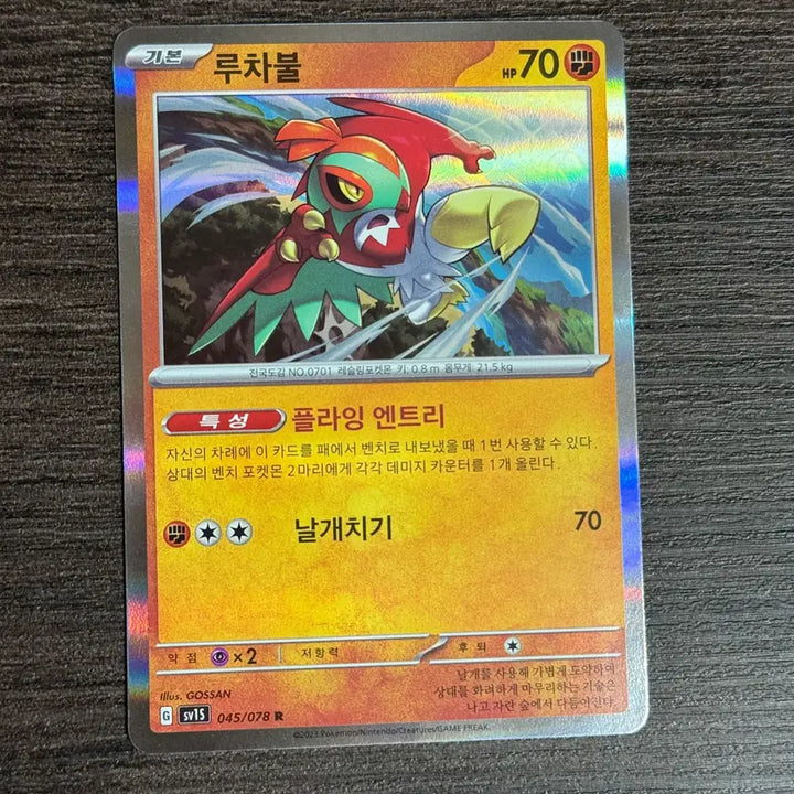 [BUNJANG] Pokemon Card Luchabull Individual Sale / 포켓몬카드 루차불 판매 5