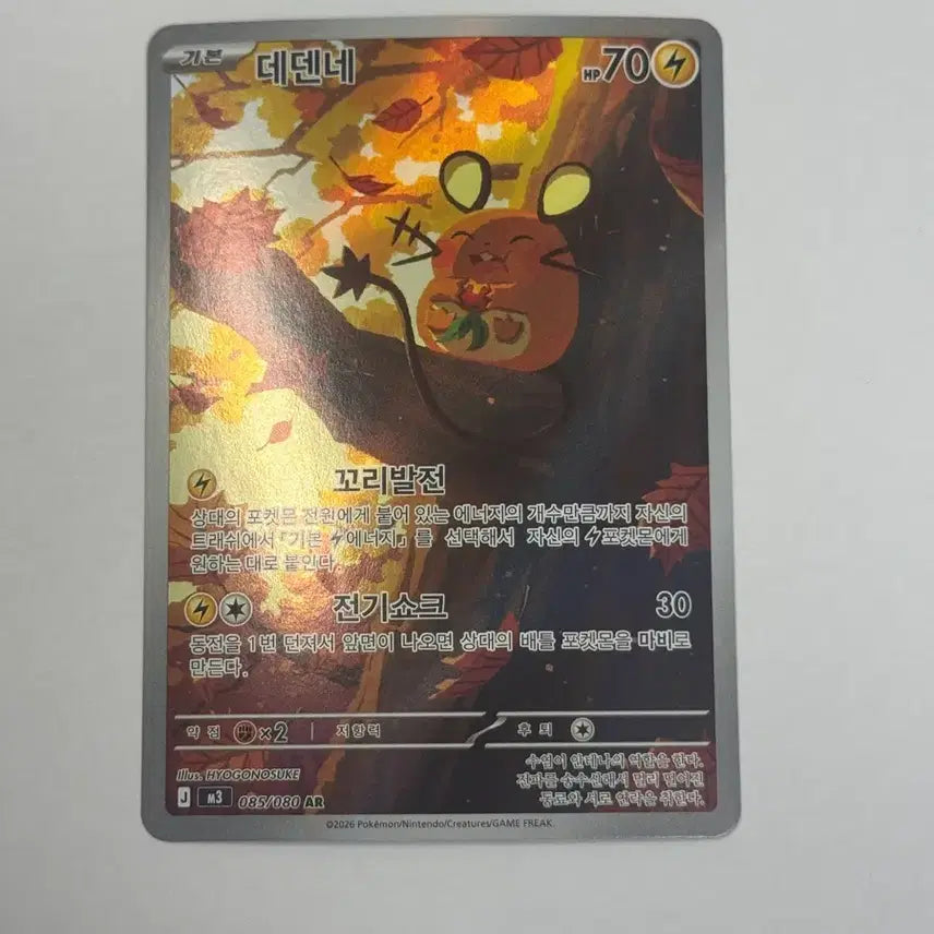 [BUNJANG] Pokemon Card Dedenne AR / 포켓몬 카드 데덴네 AR