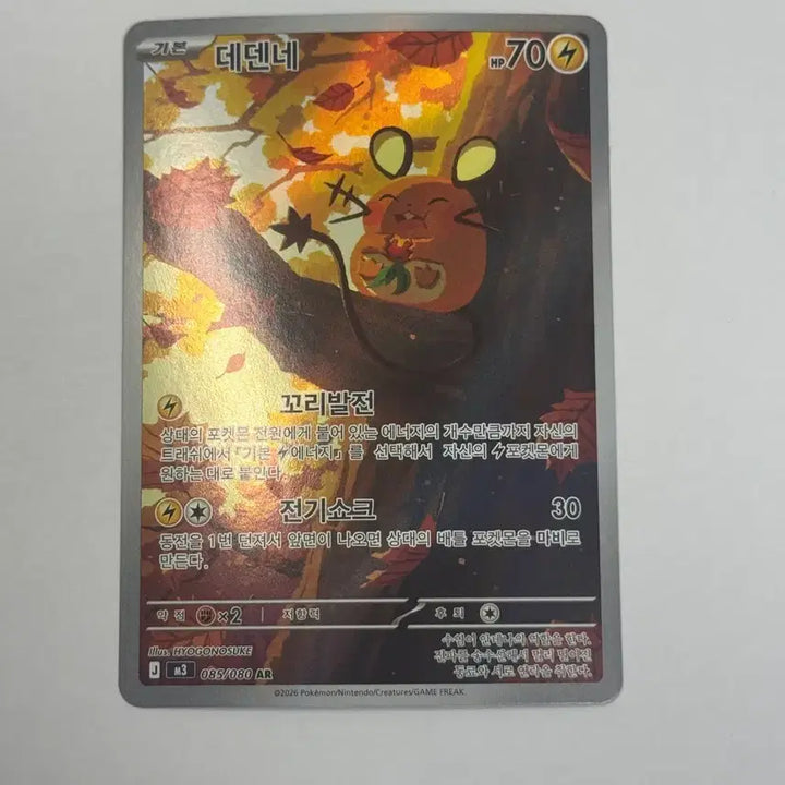 [BUNJANG] Pokemon Card Dedenne AR / 포켓몬 카드 데덴네 AR