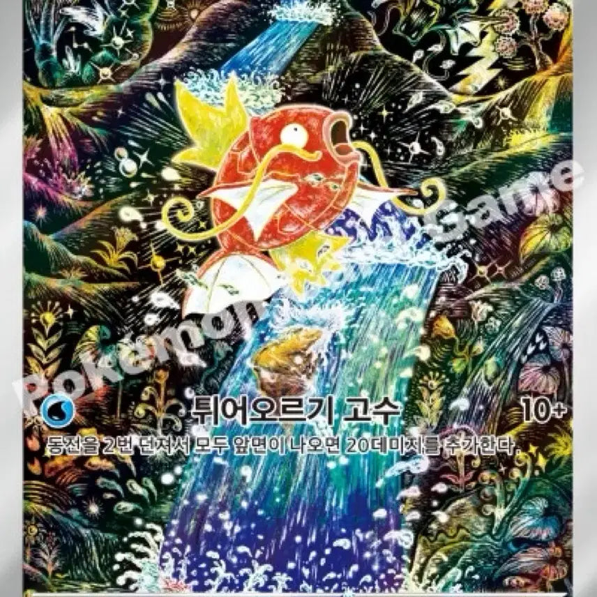 [BUNJANG] Magikarp AR Card / [등급용]잉어킹 AR 판매합니다