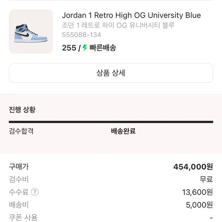 [BUNJANG] Nike Jordan 1 Retro High University Blue / 크림구매)나이키 조던1 레트로 하이 유니버시티 블루 255