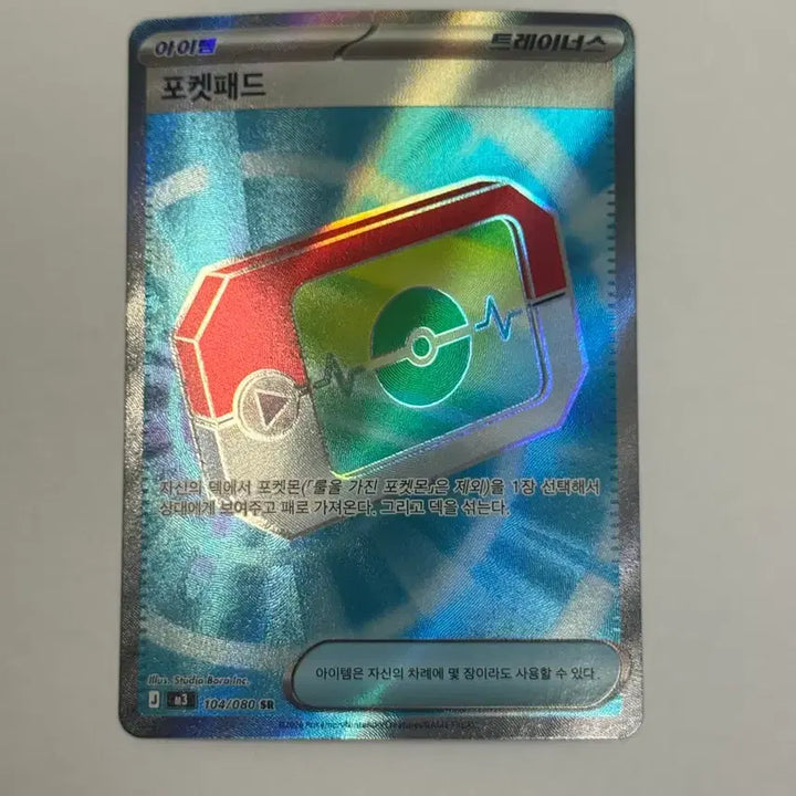 [BUNJANG] Pokemon Card Pokepod SR / 포켓몬 카드 포켓패드 SR