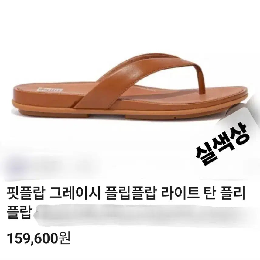 [BUNJANG] Fitflop Gracie Flip-Flops / 핏플랍 그레이시 쪼리 슬리퍼