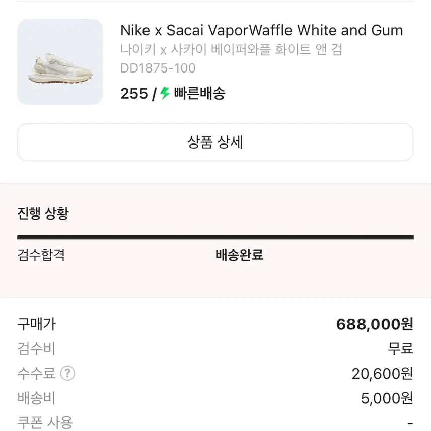 [BUNJANG] Nike x Sacai Vaporwaffle White / 크림구매)나이키 사카이 베이퍼와플 화이트 255