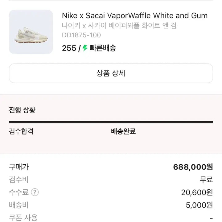[BUNJANG] Nike x Sacai Vaporwaffle White / 크림구매)나이키 사카이 베이퍼와플 화이트 255