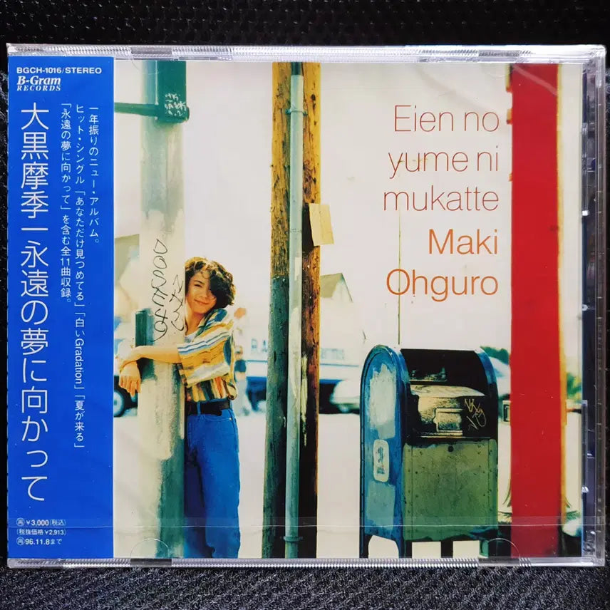[BUNJANG] Oguromaki Eien no Yume ni Mukatte (Slam Dunk) CD (Sealed) / 오구로 마키 에이엔노유메니무캇테 (슬램덩크) CD 미개봉 신품