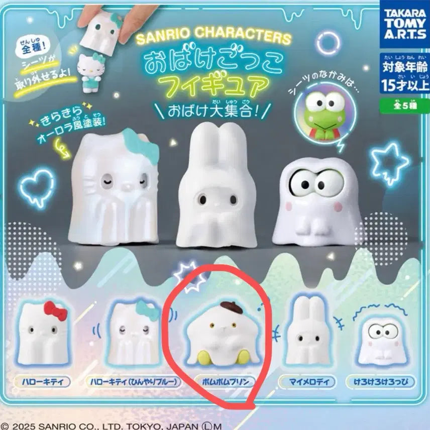 [BUNJANG] Pochacco Ghost Gacha / 폼폼푸린 유령가챠