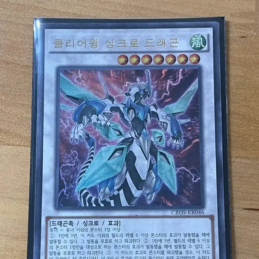 [BUNJANG] Yu-Gi-Oh! Clear Wing Synchro Dragon Ultra Rare Card / 유희왕 클리어윙 싱크로 드래곤 울트라레어
