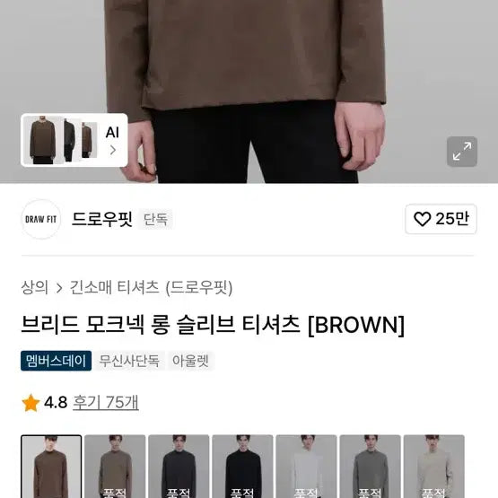 [BUNJANG] Drawfit Brown Mock Neck Long Sleeve T-Shirt / 드로우핏 브라운 모크넥 롱슬리브 티셔츠