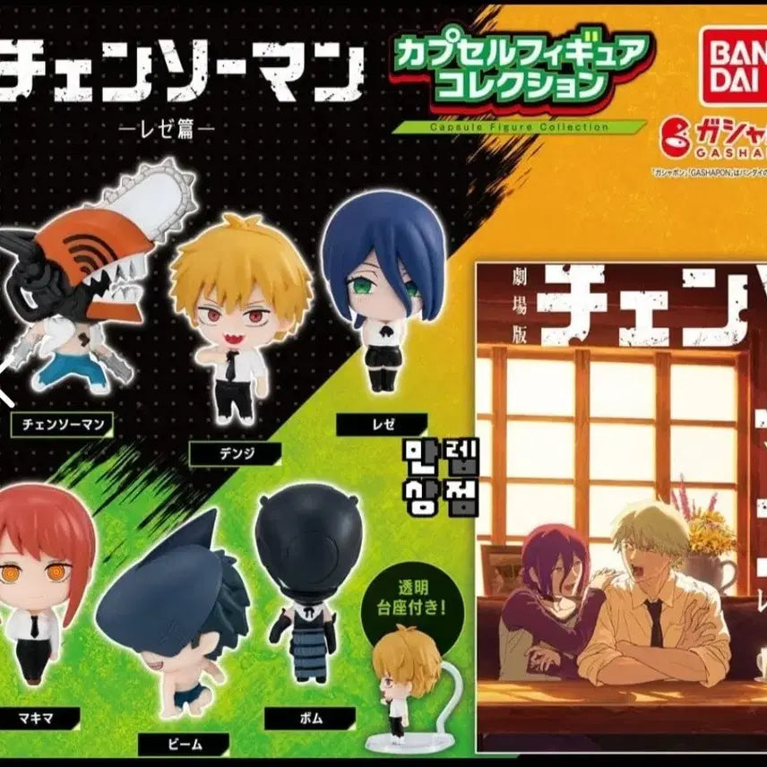 [BUNJANG] Chainsaw Man Gacha Full Set (Unsealed) / 체인소맨 가챠 풀세트 미개봉