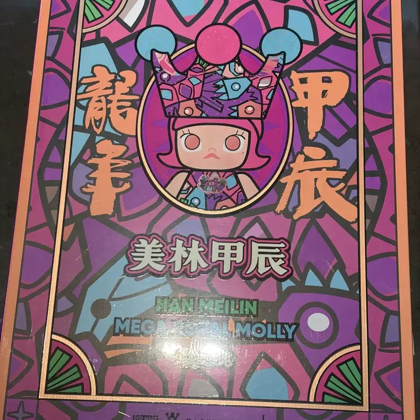 [BUNJANG] ROBOT MOLLY Han Mei Lin 400% Sealed Figure / 로얄몰리 400% 한 메이린 미개봉