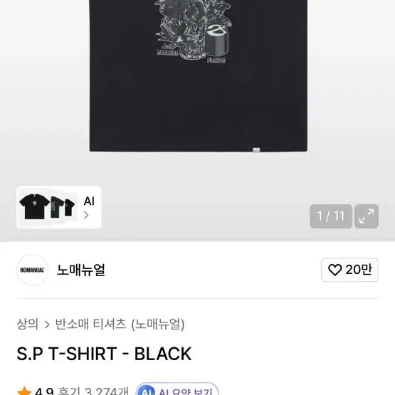 [BUNJANG] NOMANUAL S.P Black Short Sleeve T-shirt / 노매뉴얼 S.P 블랙 반팔 티셔츠