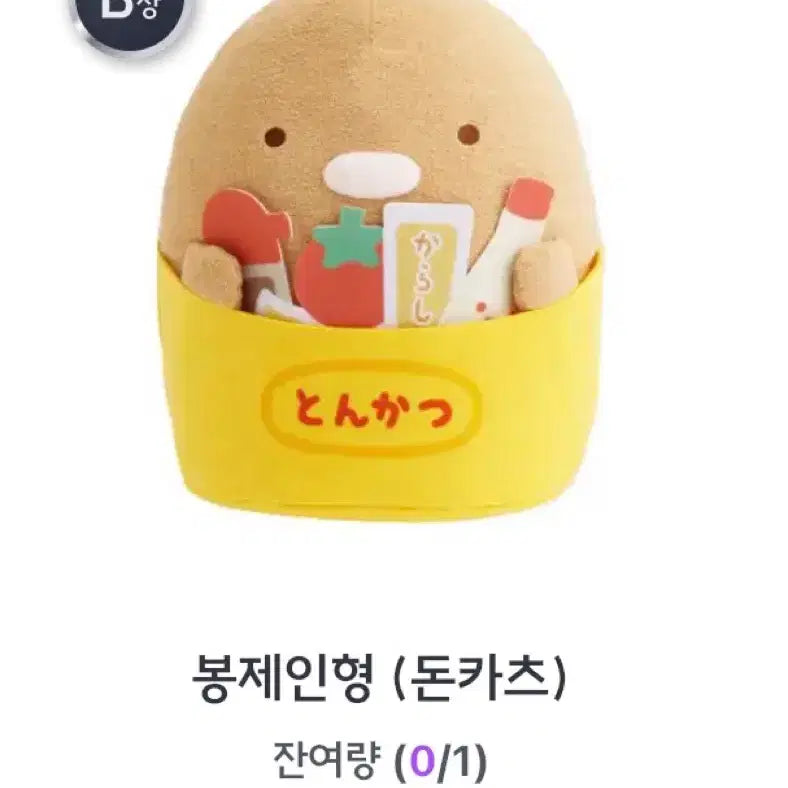 [BUNJANG] Sumikko Gurashi Neo Kuji B Prize Tonkatsu Plush / 네오 스밋코 쿠지 B상 돈카츠 인형