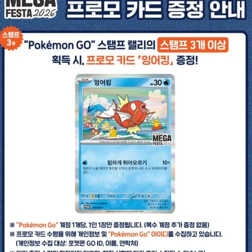 [SOLD OUT] 포켓몬GO 메가페스타 잉어킹 프로모 카드 스템프 찍어드립니다!