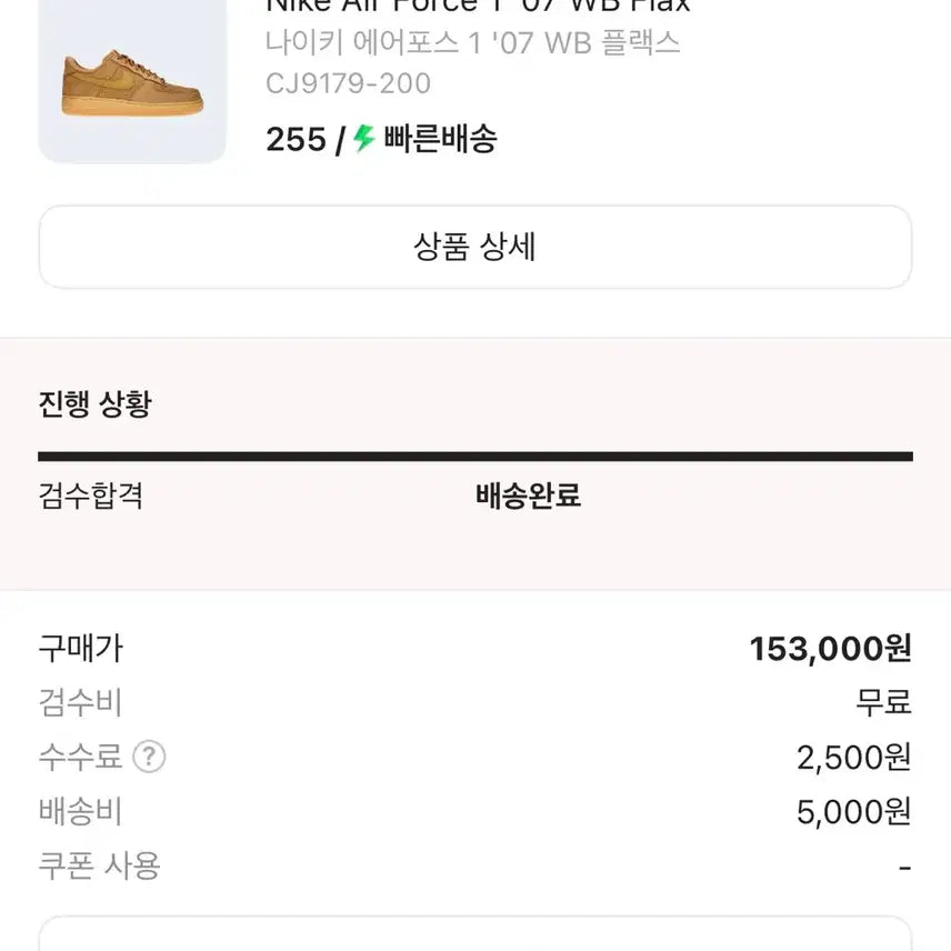 [BUNJANG] Nike Air Force 1 Flax Sneakers (255mm) / 크림구매)나이키 에어포스1 플랙스 255