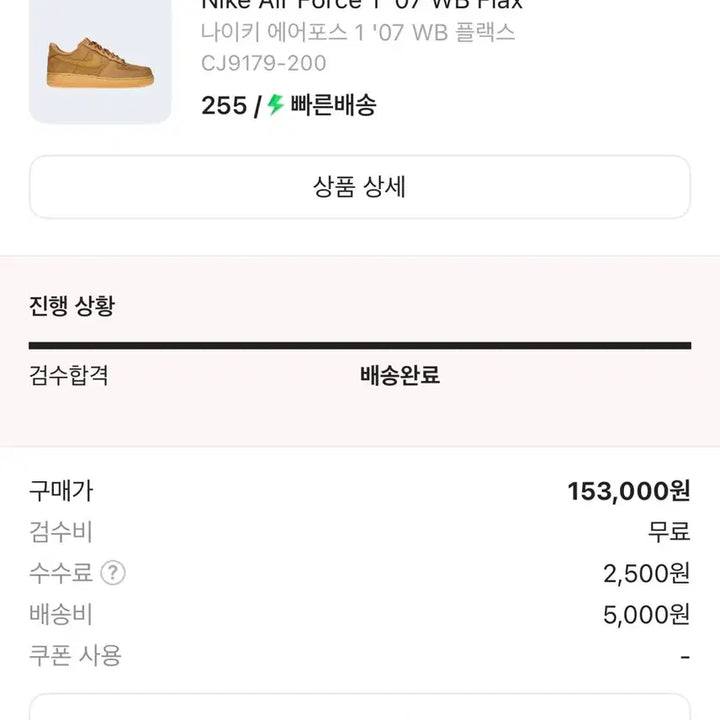 [BUNJANG] Nike Air Force 1 Flax Sneakers (255mm) / 크림구매)나이키 에어포스1 플랙스 255