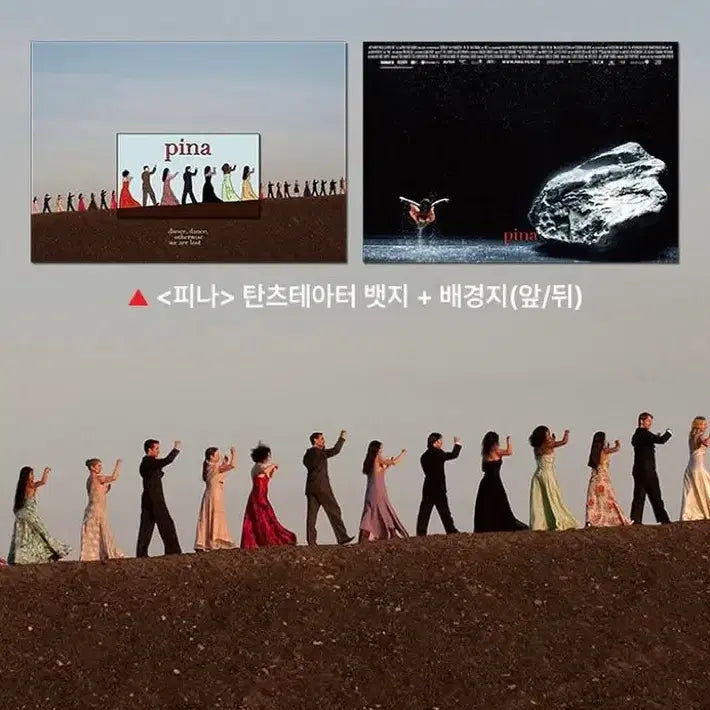 [BUNJANG] Pina Bausch Tanztheater Badge + Background Paper Goods Package / 피나 탄츠테아터 뱃지 + 배경지 굿즈패키지 5.9.수령접수
