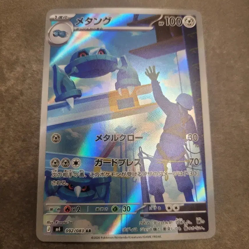 [BUNJANG] Pokemon Metang AR Card M4 / 포켓몬 카드 메탕 AR 카드 m4