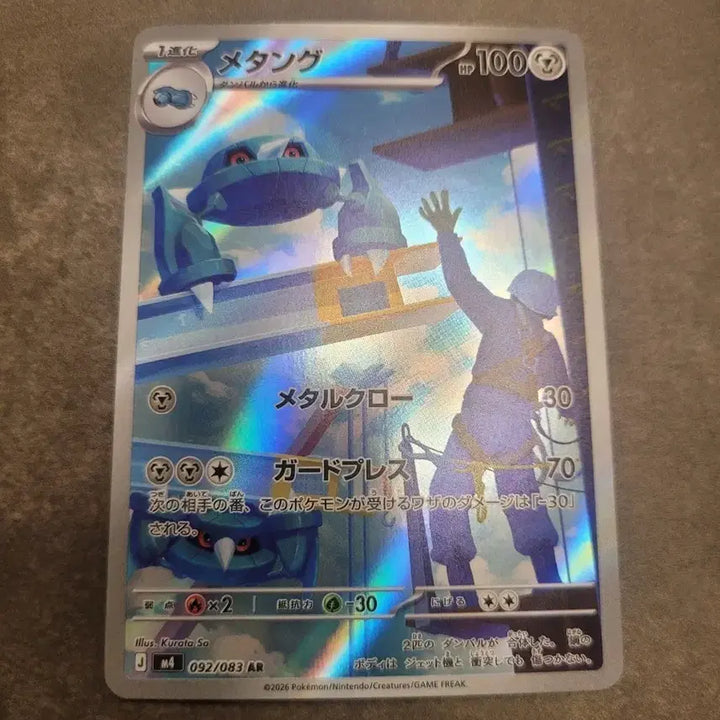 [BUNJANG] Pokemon Metang AR Card M4 / 포켓몬 카드 메탕 AR 카드 m4