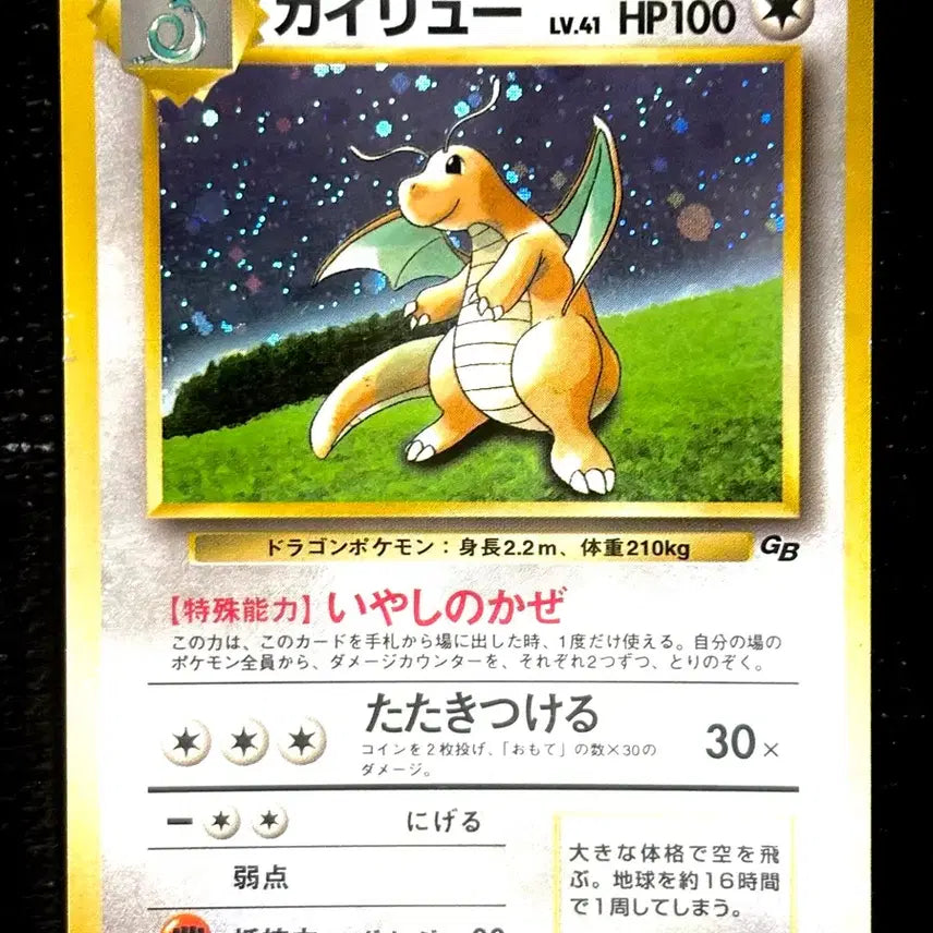[BUNJANG] Dragonite 1998 Japanese Promo Card / [일어판] 망나뇽 1998년도 카드