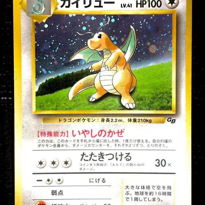 [BUNJANG] Dragonite 1998 Japanese Promo Card / [일어판] 망나뇽 1998년도 카드