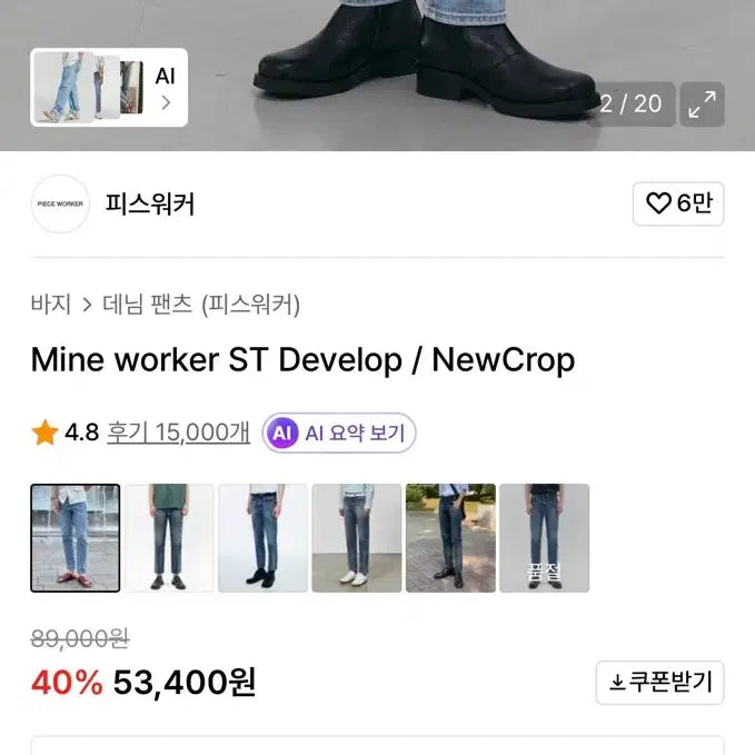 [BUNJANG] Peace Maker Jeans / 피스워커 청바지