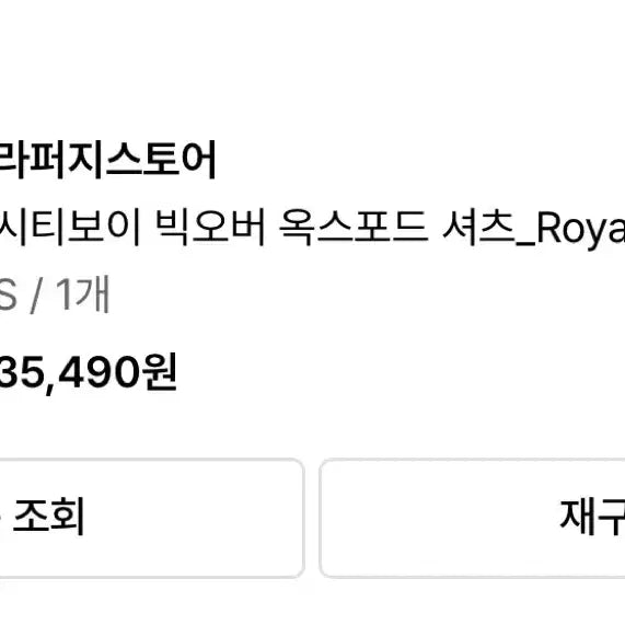 [BUNJANG] Raffstore Oxford Oversized Shirt Royal Blue / 오버핏 셔츠