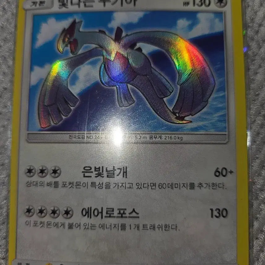 [BUNJANG] Limited Edition Shining Lugia Pokemon Card / (포켓몬카드)한정판 빛나는 루기아