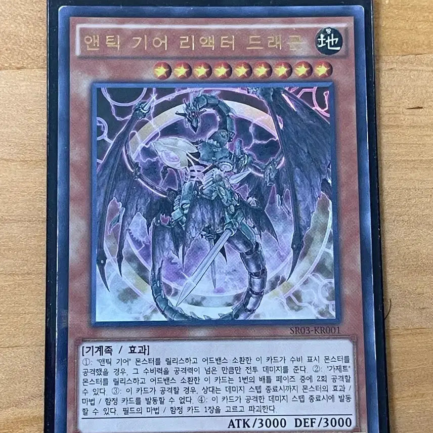 [BUNJANG] Yu-Gi-Oh! Ancient Gear Reactor Dragon 1st Edition / 유희왕 앤틱 기어 리액터 드래곤 1st
