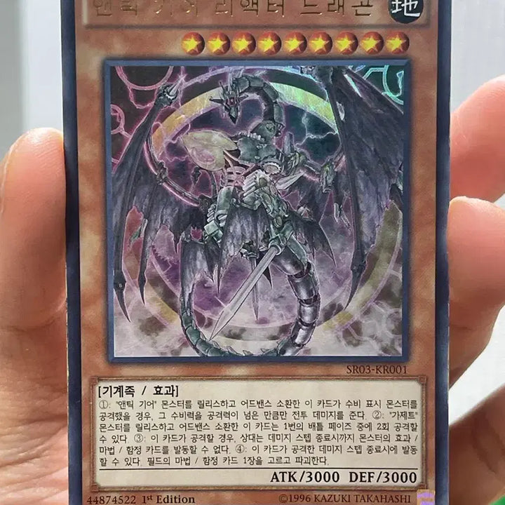 [BUNJANG] Yu-Gi-Oh! Ancient Gear Reactor Dragon 1st Edition / 유희왕 앤틱 기어 리액터 드래곤 1st