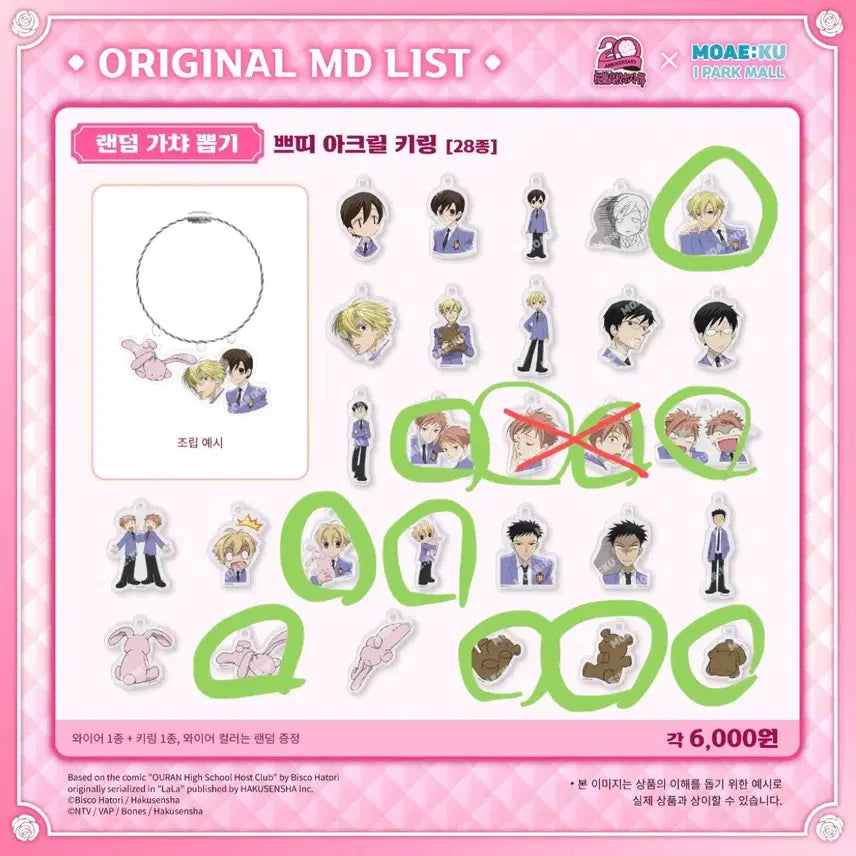 [BUNJANG] Ouran High School Host Club Pop-Up Acrylic Keychain - Haruhi, Mori / 오란고교 사교클럽 호스트부 팝업 엠디 아크릴 키링 증사 하루히 모리